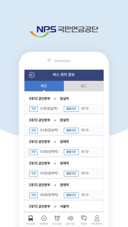 NPS 통근버스(직원용)