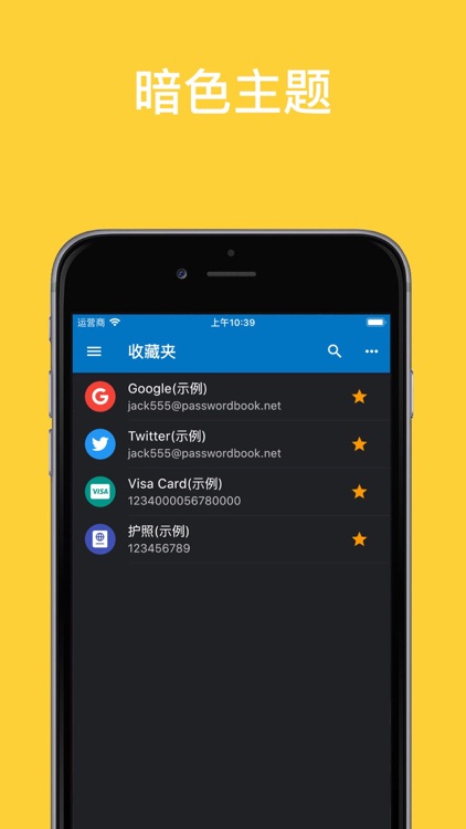 密码簿-密码管理 screenshot-3