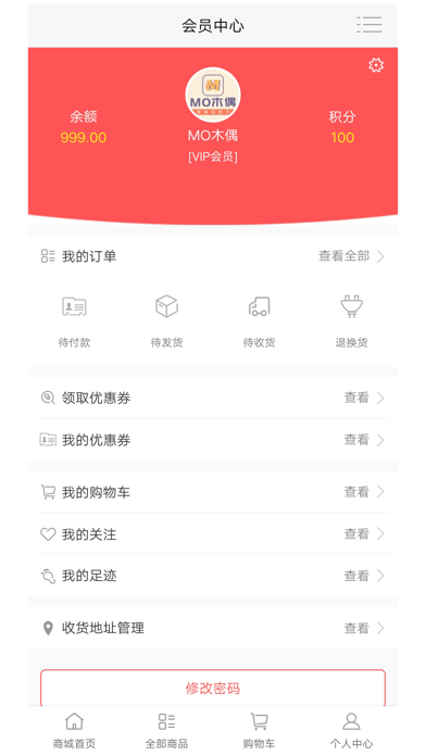 易联网购 screenshot 3