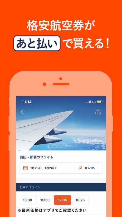 エアトリ Now（旧 TRAVEL Now）のおすすめ画像1