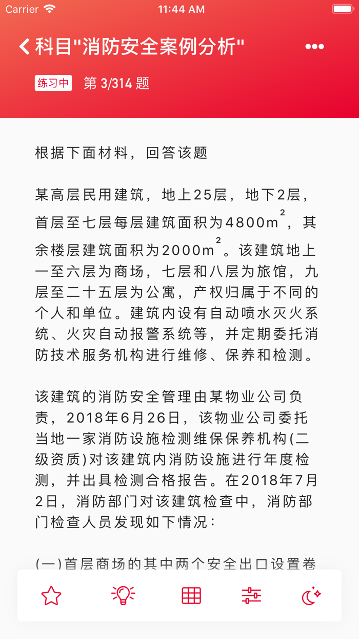 一级消防工程师