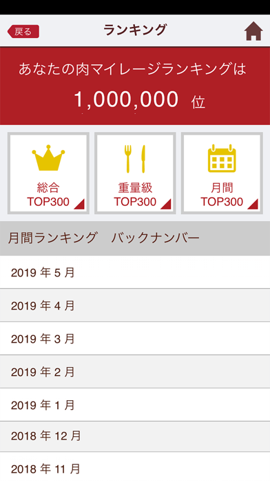 いきなりステーキ公式アプリ フードサービス 外食アプリランキング