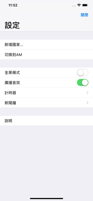 RadioApp Pro(圖3)-速報App