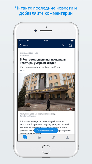 161.ru – Новости screenshot 2