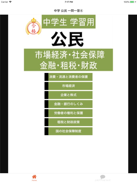 Screenshot #4 pour 中学 公民 一問一答④ 中3 社会