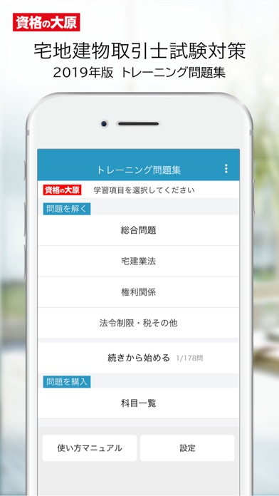 資格の大原 宅建士トレ問2019 screenshot1