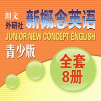 新概念英语青少版全套8册