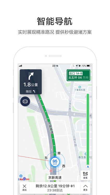 百度地图-路线规划,出行必备