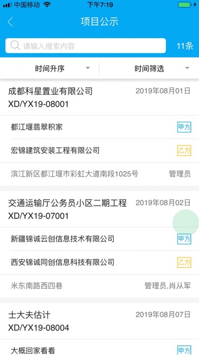 四川鑫电电缆报备系统 screenshot 2