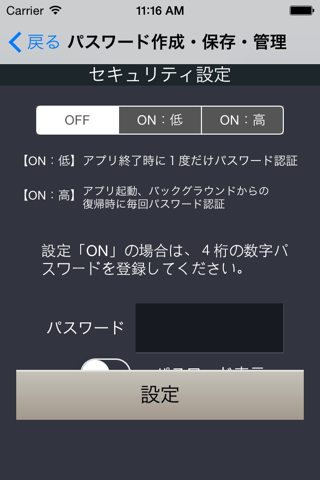 パスワード作成・保存・管理 screenshot 2