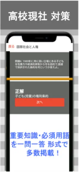 Game screenshot 高校 現代社会 一問一答⑦ apk