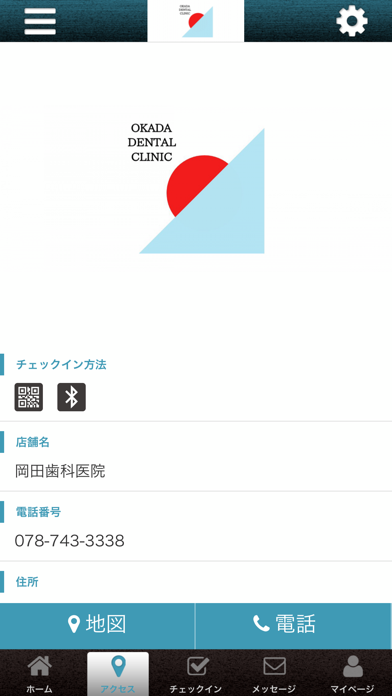 岡田歯科医院 オフィシャルアプリ screenshot 4
