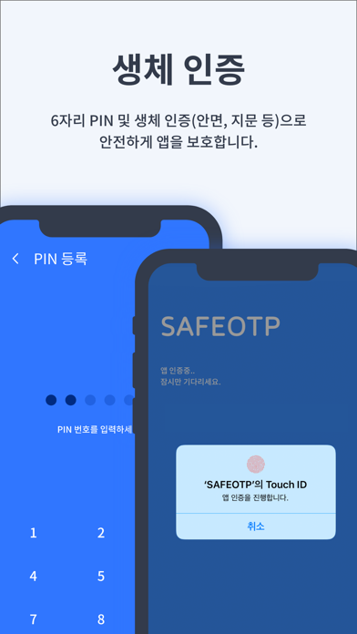 SAFEOTP - 전자서명 기반 screenshot 2