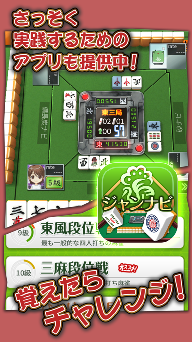 麻雀アプリ わかる！！麻雀入門 screenshot1