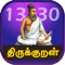 The 'Thirukkural' or 'Thirukural' is one of the most important works in the Tamil language