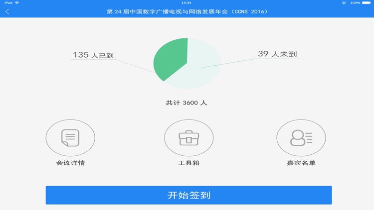 同博会议管家-全流程数字会务管理云平台