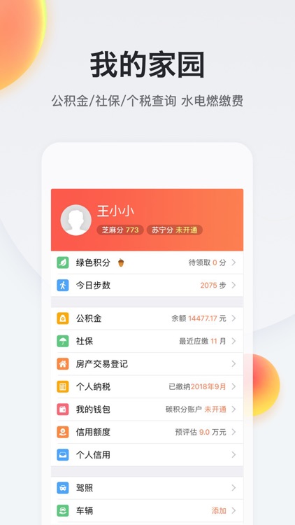 我的南京-智慧南京