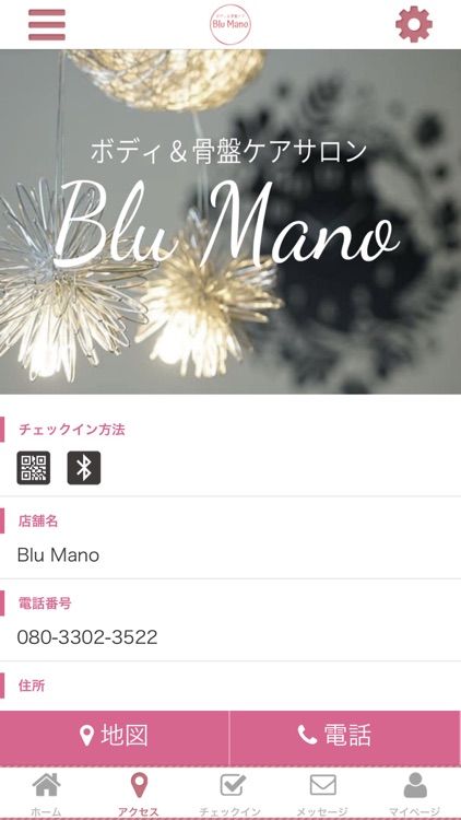 ボディ＆骨盤ケアサロンBluManoの公式アプリ screenshot-3