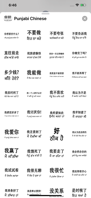 Punjabi Chinese(圖8)-速報App