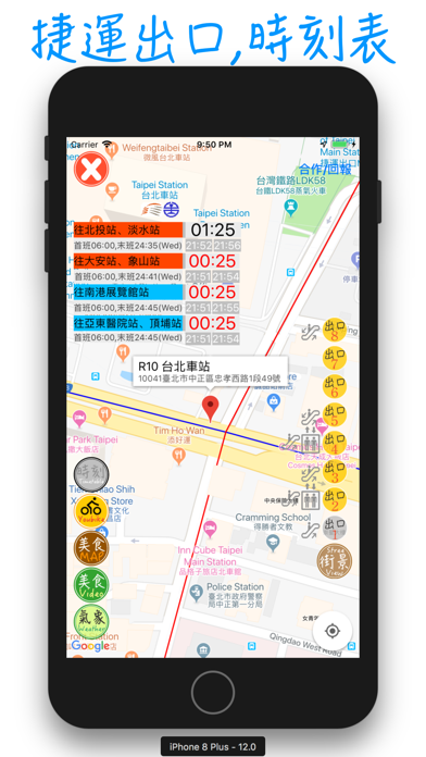 我的捷運+ screenshot 4