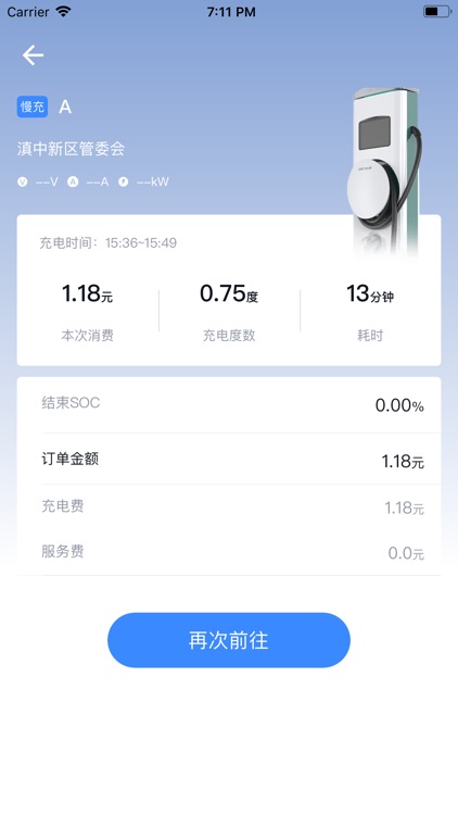 新电途 screenshot-4