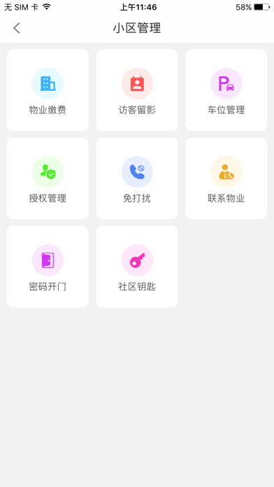 智爱生活 screenshot 3