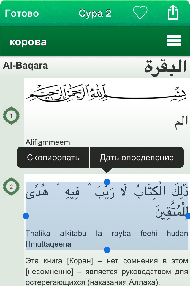 Quran Audio : Arabic, Russian screenshot 4