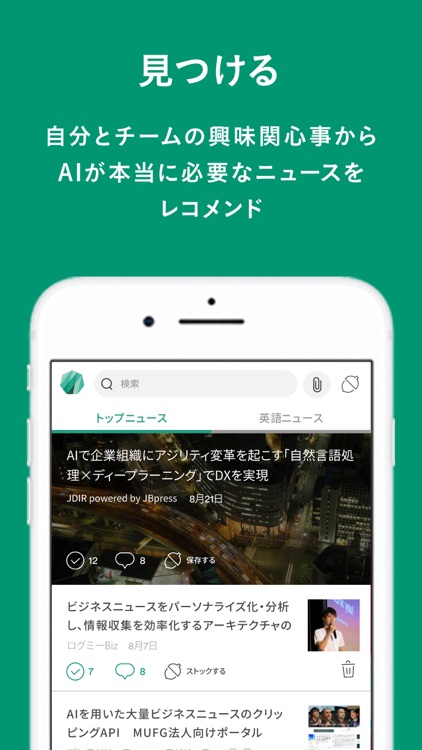 Anews Aiがビジネスに直結するニュースを毎日配信 By Stockmark Inc