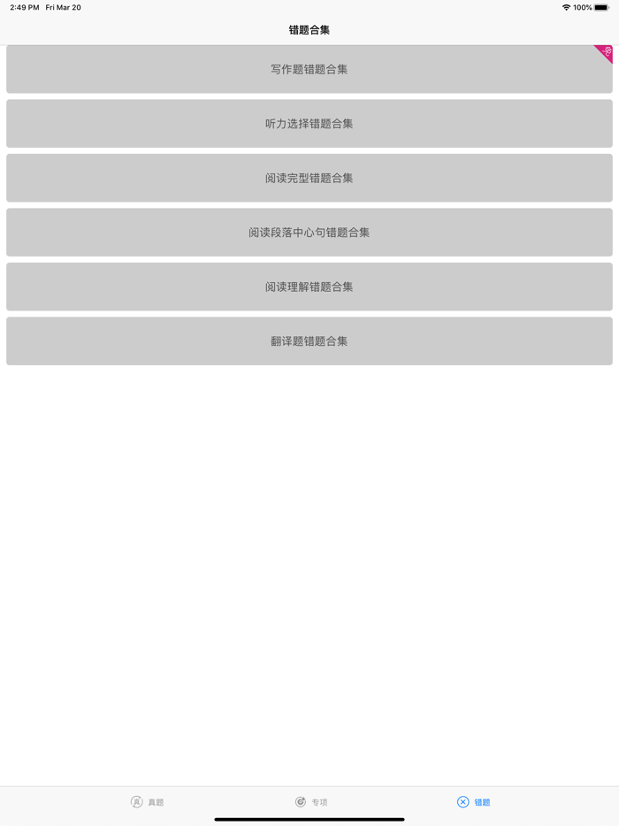 英语四六级真题更好用每日英语练习工具
