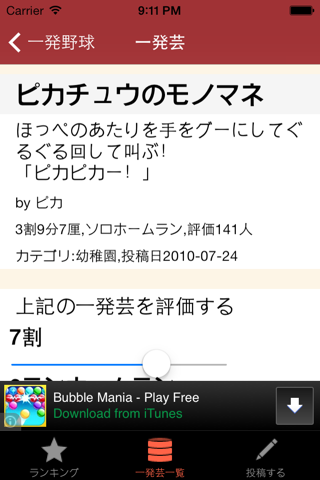一発芸アプリと言えば一発野球 screenshot 2