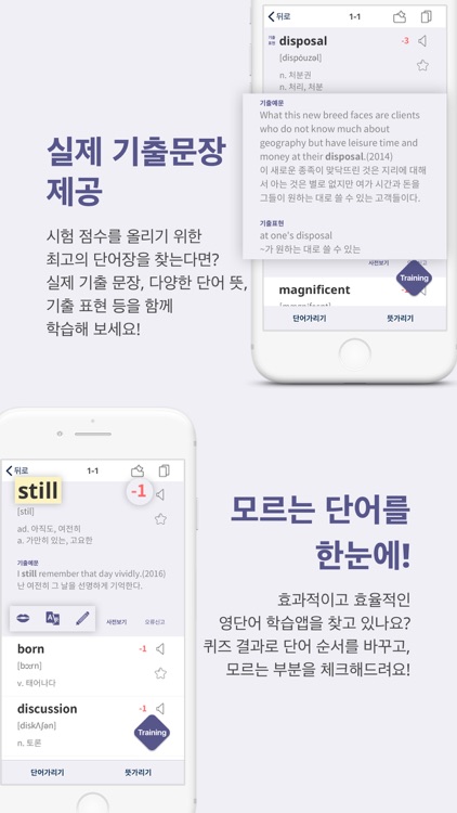 워드캐스트-수능,공무원 영어 단어장 screenshot-6