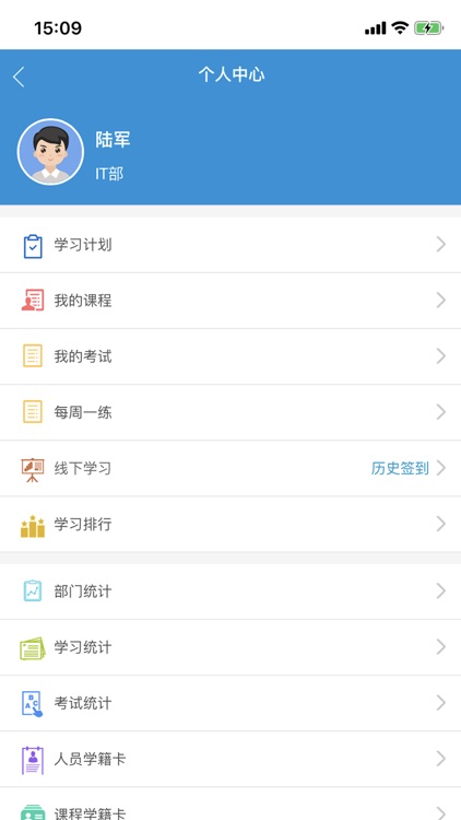 通亮培训系统 screenshot-3