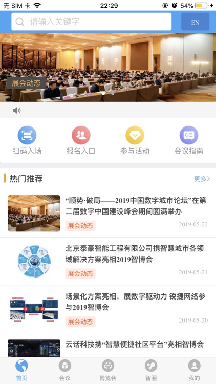 智慧城市云会APP