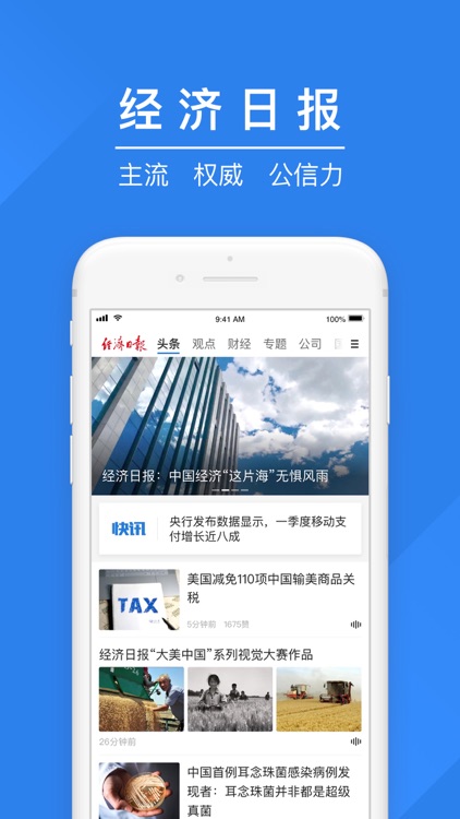 经济日报-财经头条新闻热点资讯平台