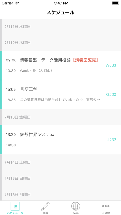 TitechApp 2 : 東工大アプリ screenshot1