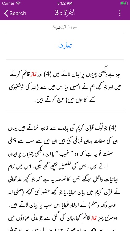 Aasan Tarjuma e Quran -Tafseer screenshot-5