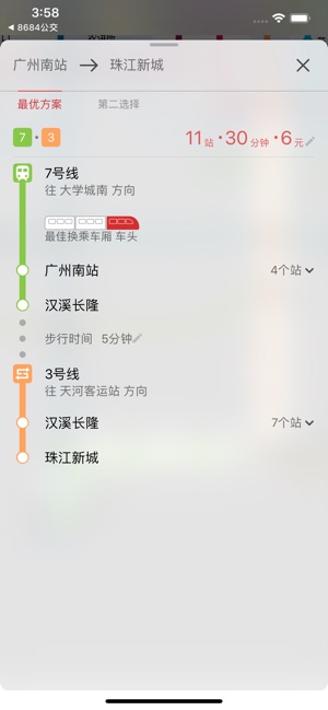 8684地铁 - 全国地铁轻轨查询(圖3)-速報App