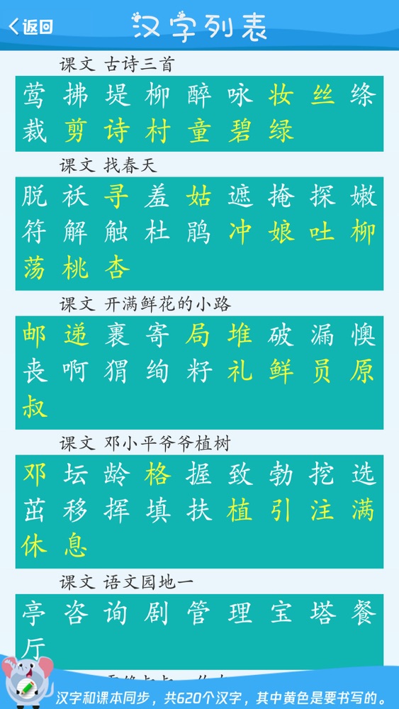 二年级下册语文 人教版语文课本学习软件app For Iphone Free Download 二年级下册语文 人教版语文课本学习软件for Ipad Iphone