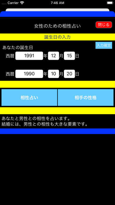 宝田村の占星術２０１９年版 screenshot1