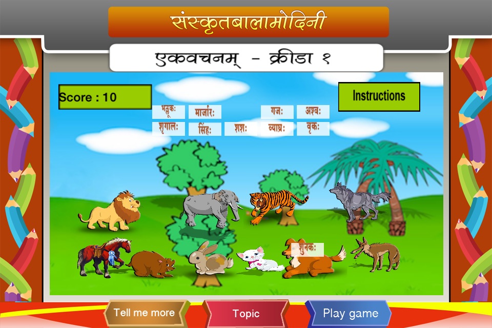 Sanskrit words - singular form screenshot 3