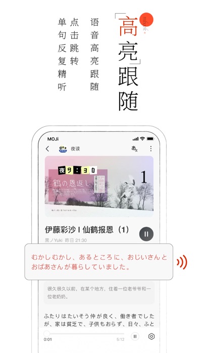 MOJi阅读：日语有声精读