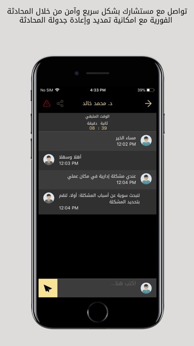 How to cancel & delete Mostashari – مستشاري from iphone & ipad 4