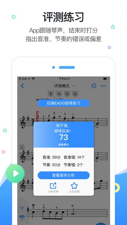 一起练琴 - 钢琴谱