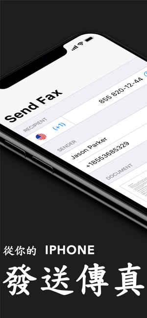 傳真應用 - 從手機發送傳真(圖1)-速報App