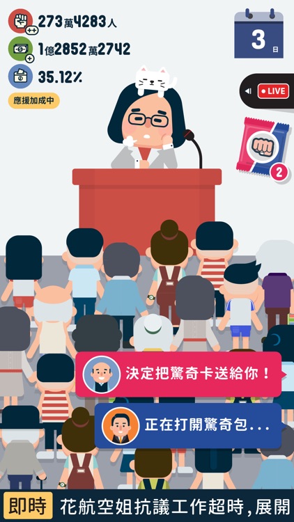 2020 大總統:決戰倒數