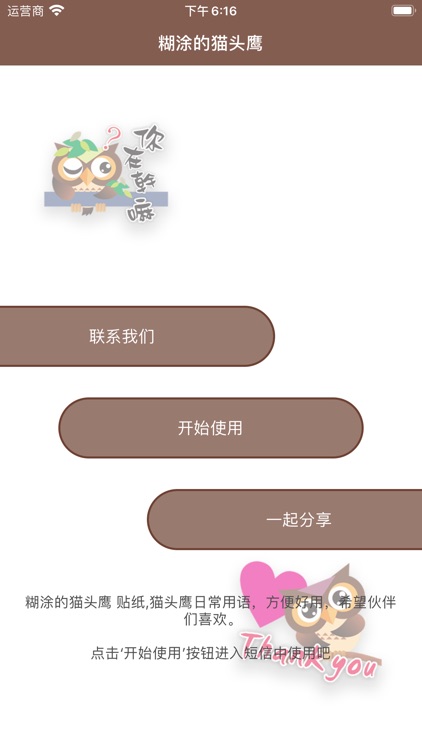 糊涂的猫头鹰