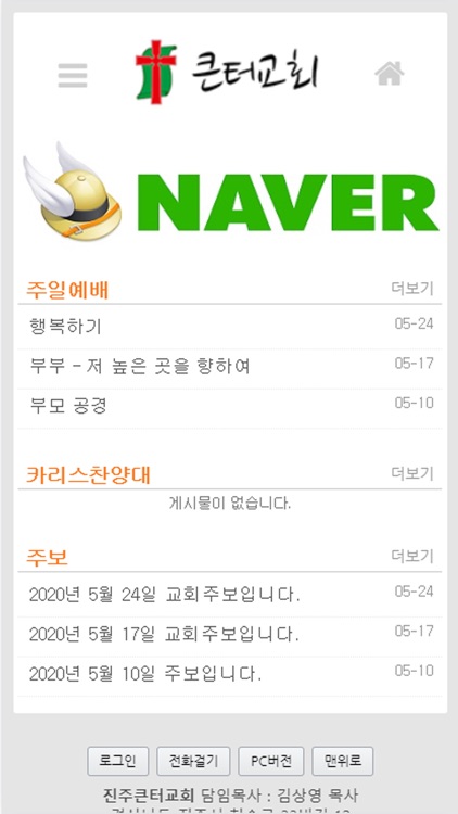 큰터교회(진주)