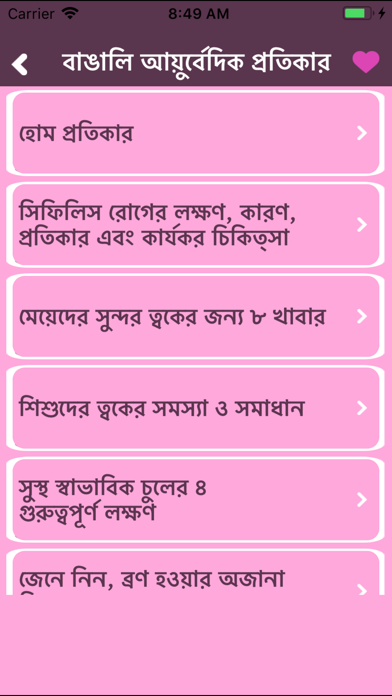 Bangali Ayurvedic Remedies screenshot 2
