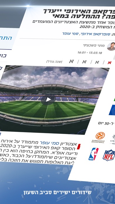 ערוץ הספורט Screenshot 4