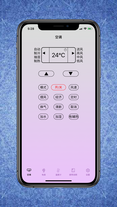 万能遥控器-空调遥控器家用版 screenshot 2